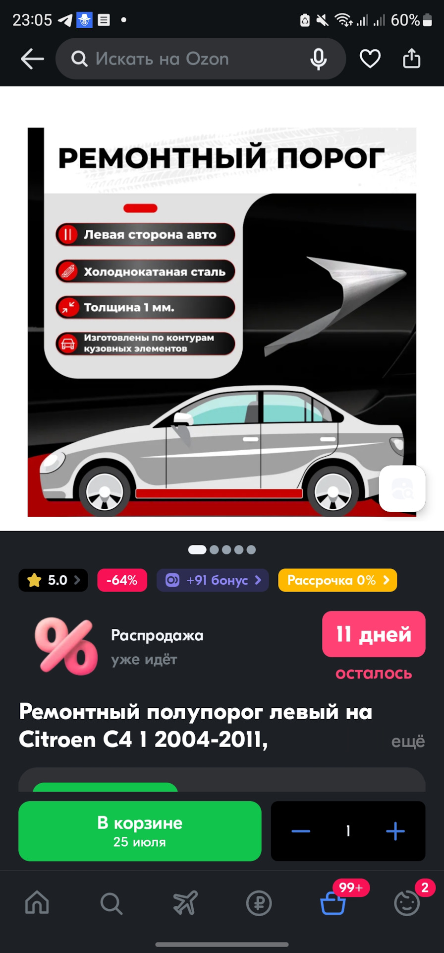 Пороги — Citroen C4 (1G), 1,6 л, 2008 года | кузовной ремонт | DRIVE2