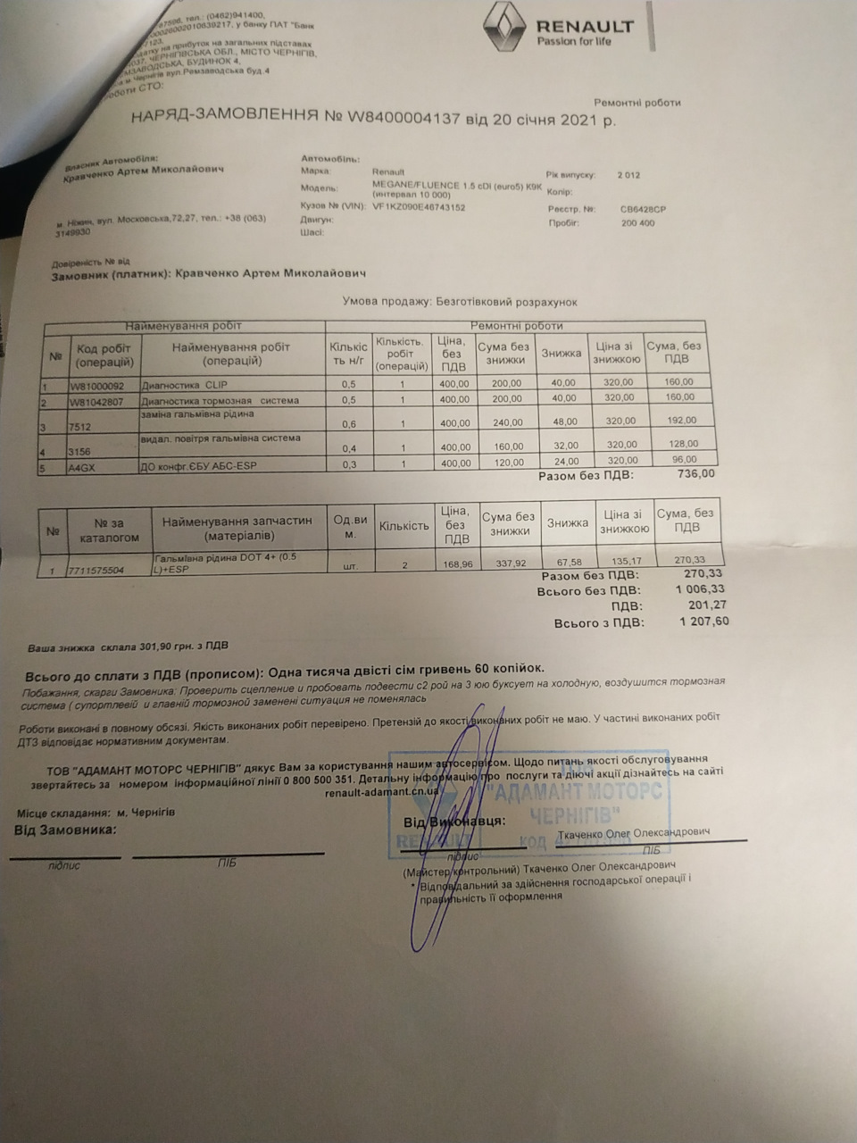 Повторная компьютерная диагностика сцепления на роботе — Renault Megane  III, 1,5 л, 2012 года | визит на сервис | DRIVE2