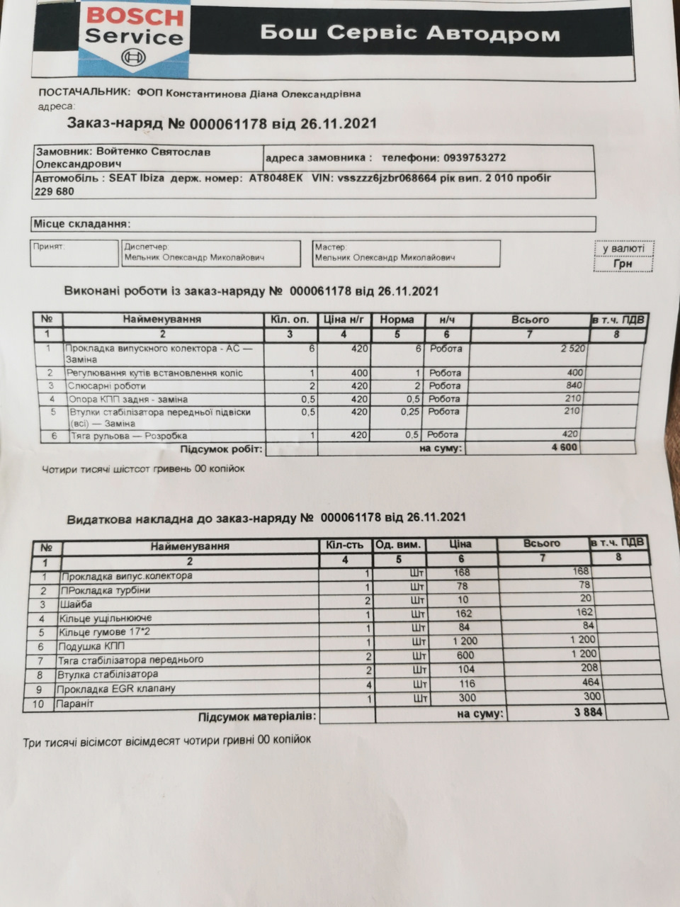 Решение проблемы с выхлопом в салоне — SEAT Ibiza (6J), 1,2 л, 2010 ...