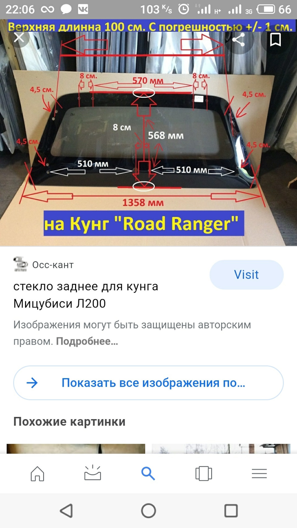 Нужны размеры заднего стекла кунга — Mitsubishi L200 (4G), 2,5 л, 2011 года  | кузовной ремонт | DRIVE2