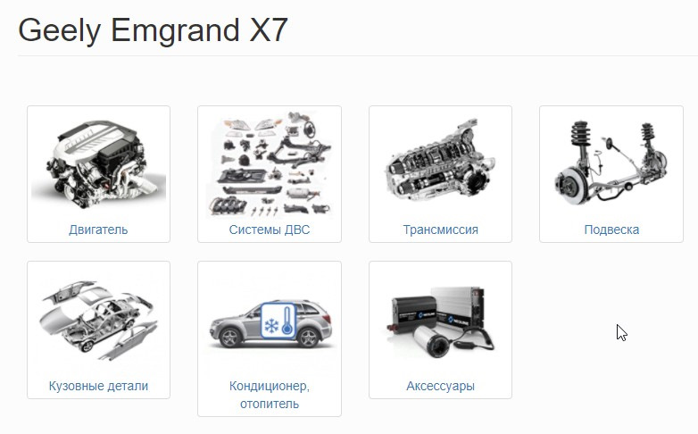 Каталог запчастей китайских автомобилей