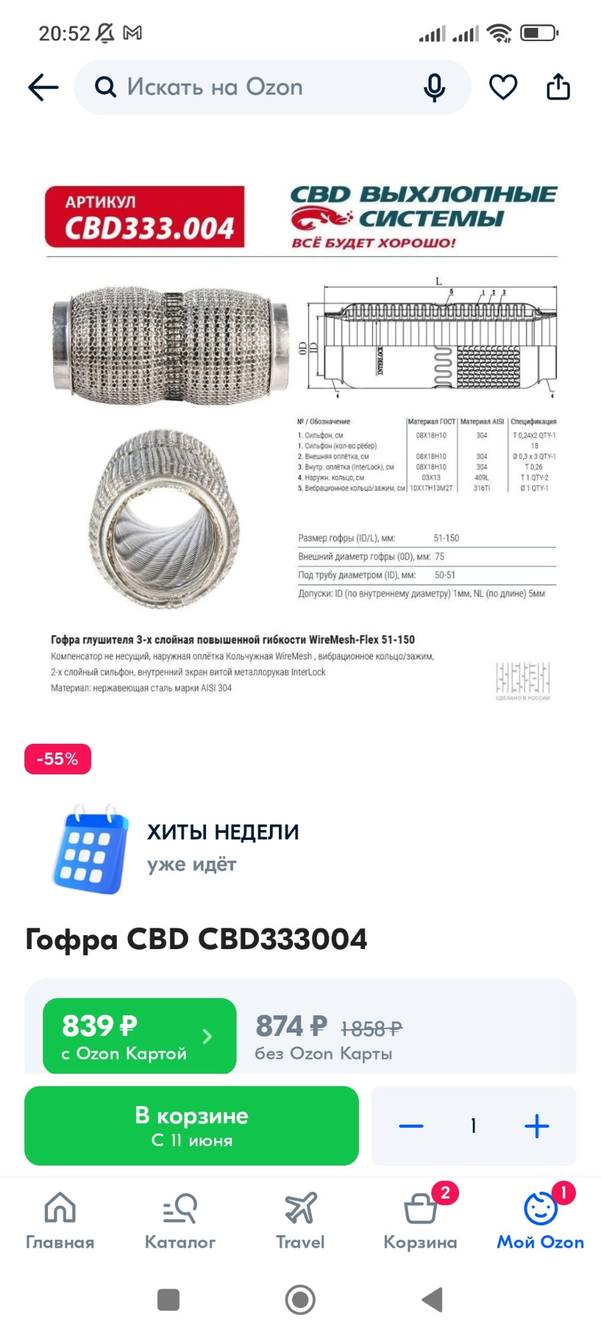 Самая лучшая гофра на Лада Веста — DRIVE2