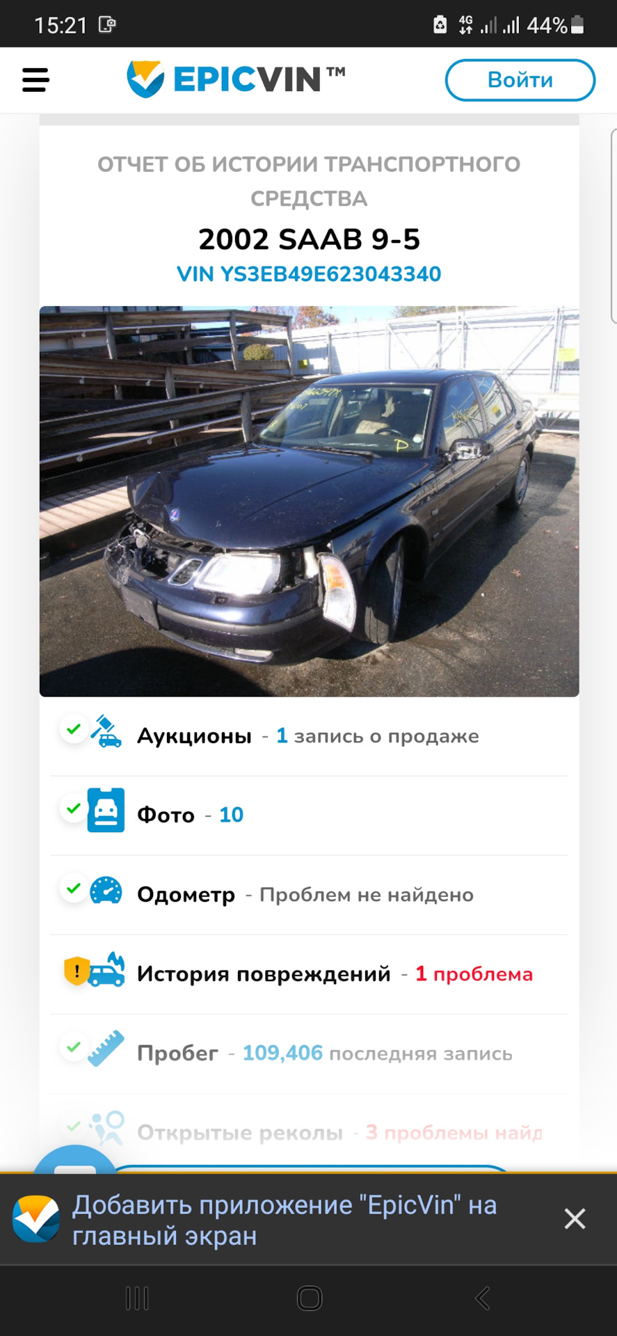 С такими вопросами купил (битый это не мой) — Saab 9-5, 3 л, 2000 года |  покупка машины | DRIVE2