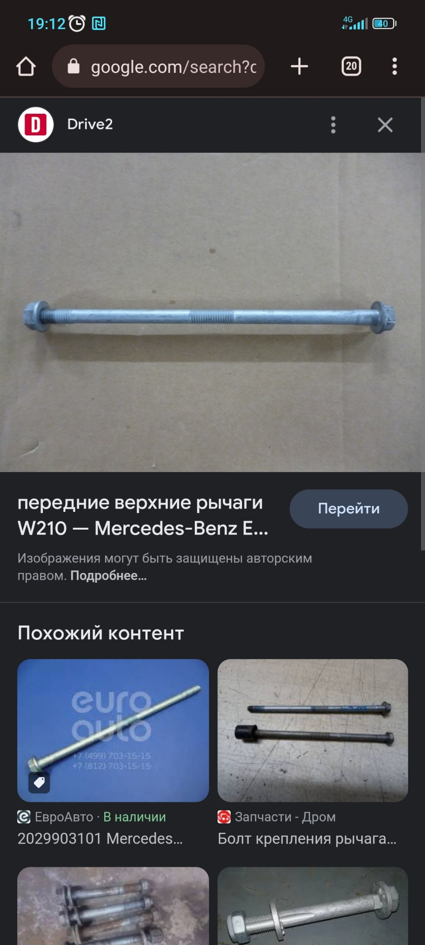 Размеры верхнего болта рычага — Mercedes-Benz E-Class (W210), 2,3 л ...