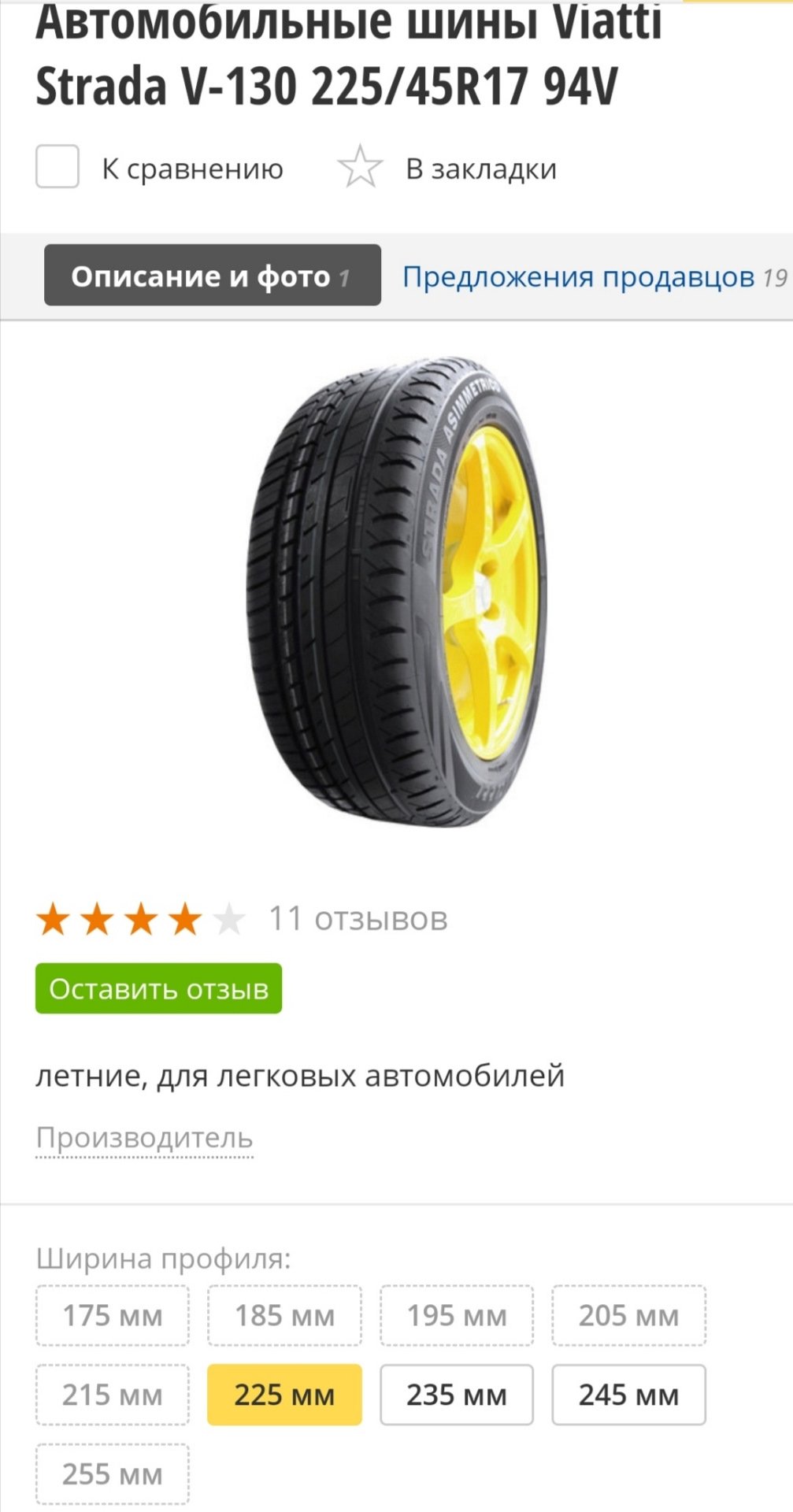 Viatti 225 60 r17 отзывы. Шины Viatti производитель чей бренд. 3110087 Viatti strada 2 отзывы. Россия Виатти чей бренд. Шины Виатти летние производитель отзывы владельцев.