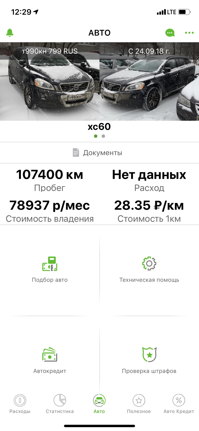 Отчет за 6 мес/10,9 т.км. и расход без кондея 8,4 — Volvo XC60 (1G), 3 л,  2009 года | наблюдение | DRIVE2