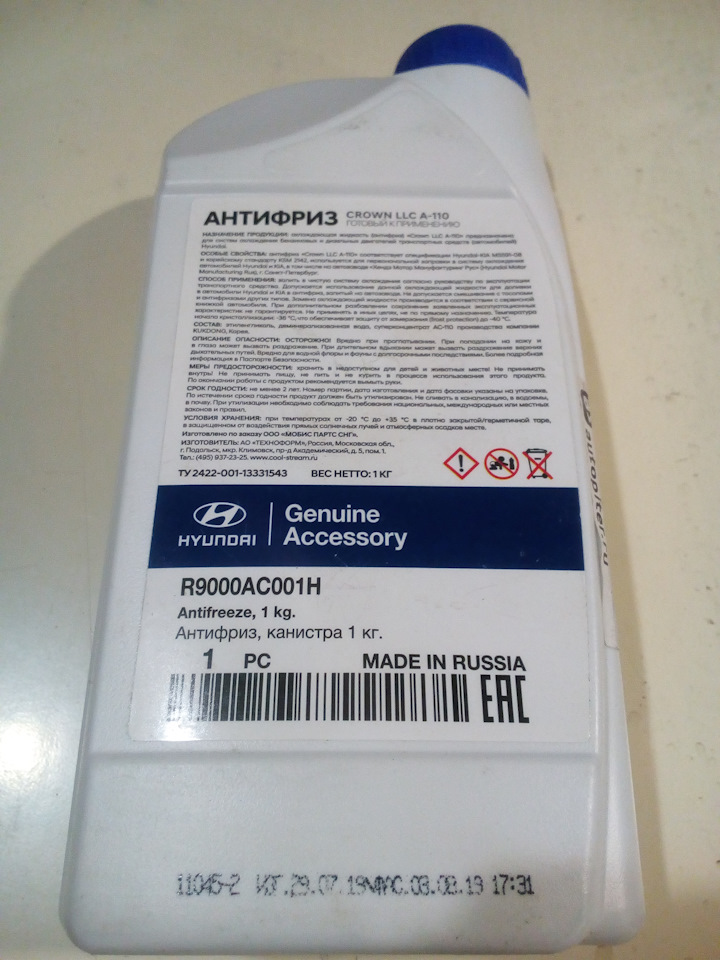 R9000AC001H АНТИФРИЗ, БАНКА 1КГ. KIA HYUNDAI | Запчасти на DRIVE2