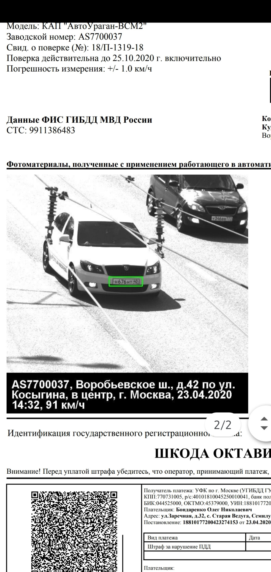 Как работает центр фотофиксации во время самоизоляции. — Skoda Octavia A5  Mk2, 1,8 л, 2012 года | нарушение ПДД | DRIVE2