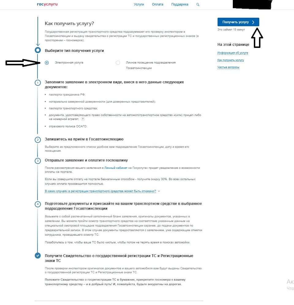 1-Страхование — оформление полиса ОСАГО. Запись на постановку на учёт через  ГОСУСЛУГИ. — Toyota E160, 1,5 л, 2014 года | страхование | DRIVE2