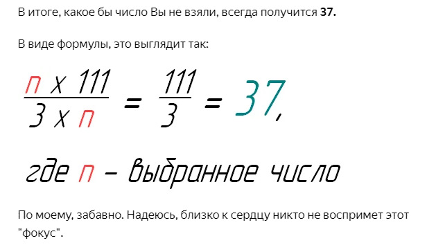 37 какое число