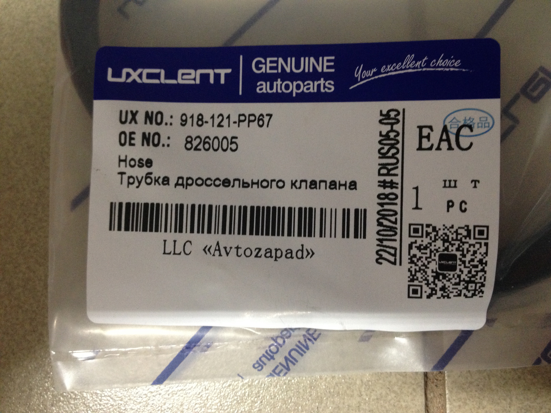 Uxclent отзывы. Uxclent 96t-121-pp61. 918-121-Pp67трубка дроссельного клапана. 96t121pp61. Uxclent 918-121-pp67.