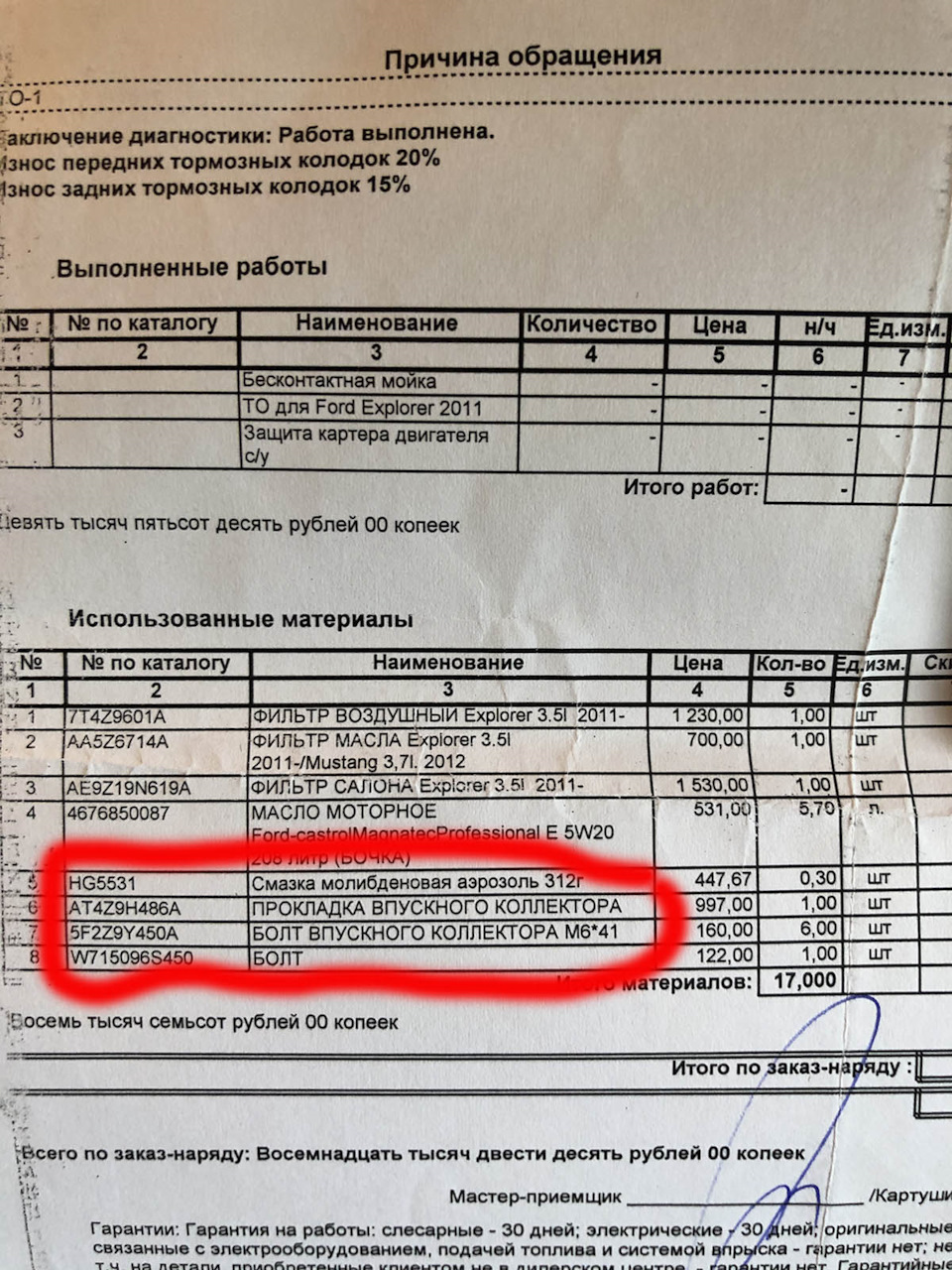 Замена прокладки впускного коллектора на каждом ТО. Так надо? — Ford  Explorer (5G), 3,5 л, 2014 года | наблюдение | DRIVE2