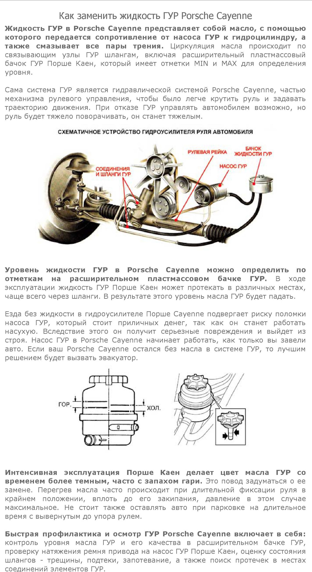 Замена жидкости ГУРа Porsche Cayenne II (958), I (957), I (955) — Porsche  Cayenne (1G) 955/957, 4,5 л, 2006 года | своими руками | DRIVE2