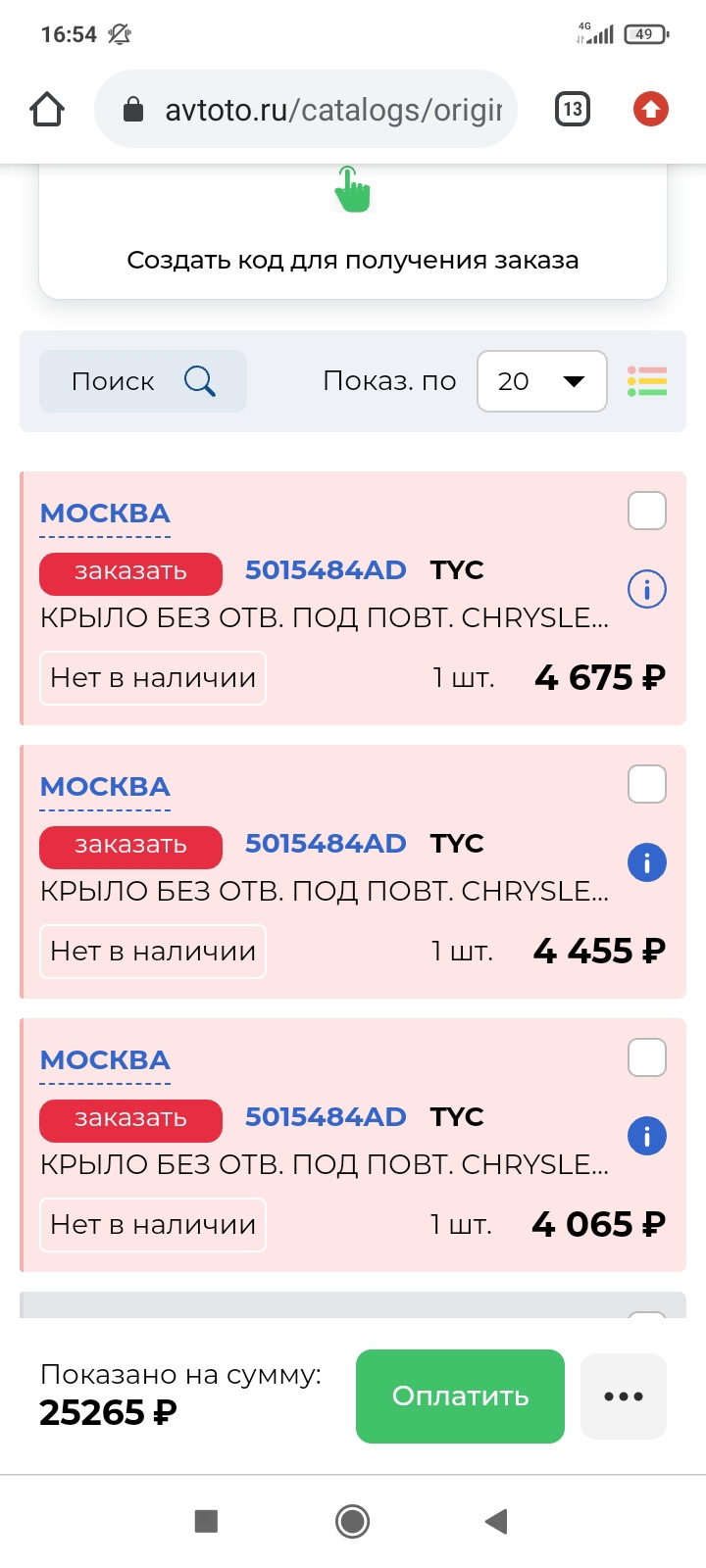Крыло правое с Avtoto — Chrysler PT Cruiser, 2 л, 2001 года | запчасти ...