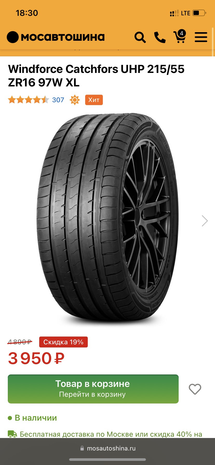 Переобулся. Резина Windforce — Ford Mondeo III, 2,5 л, 2005 года | шины ...