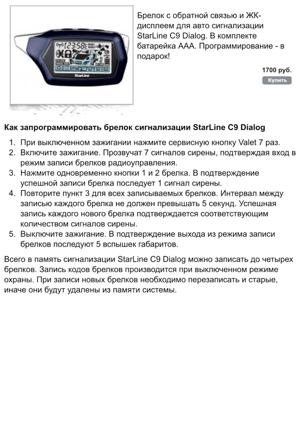 Привязка брелка StarLine C9 — Lada 2115, 1,5 л, 2004 года | электроника ...