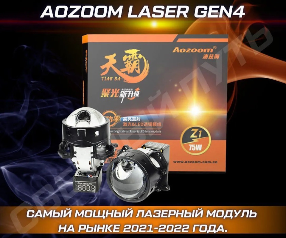 Aozoom laser gen 4