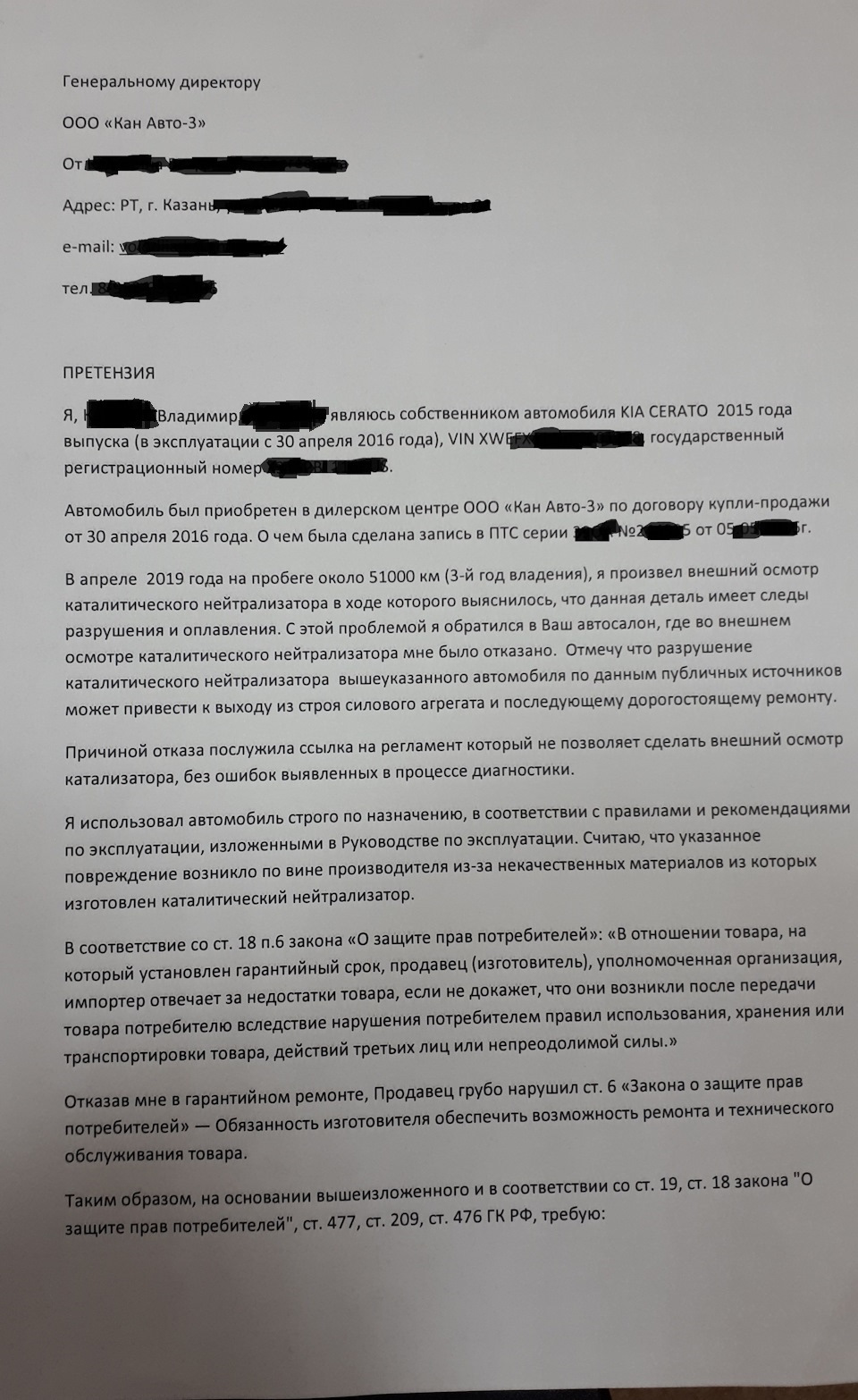 Образец претензии на возврат автомобиля с пробегом автосалону