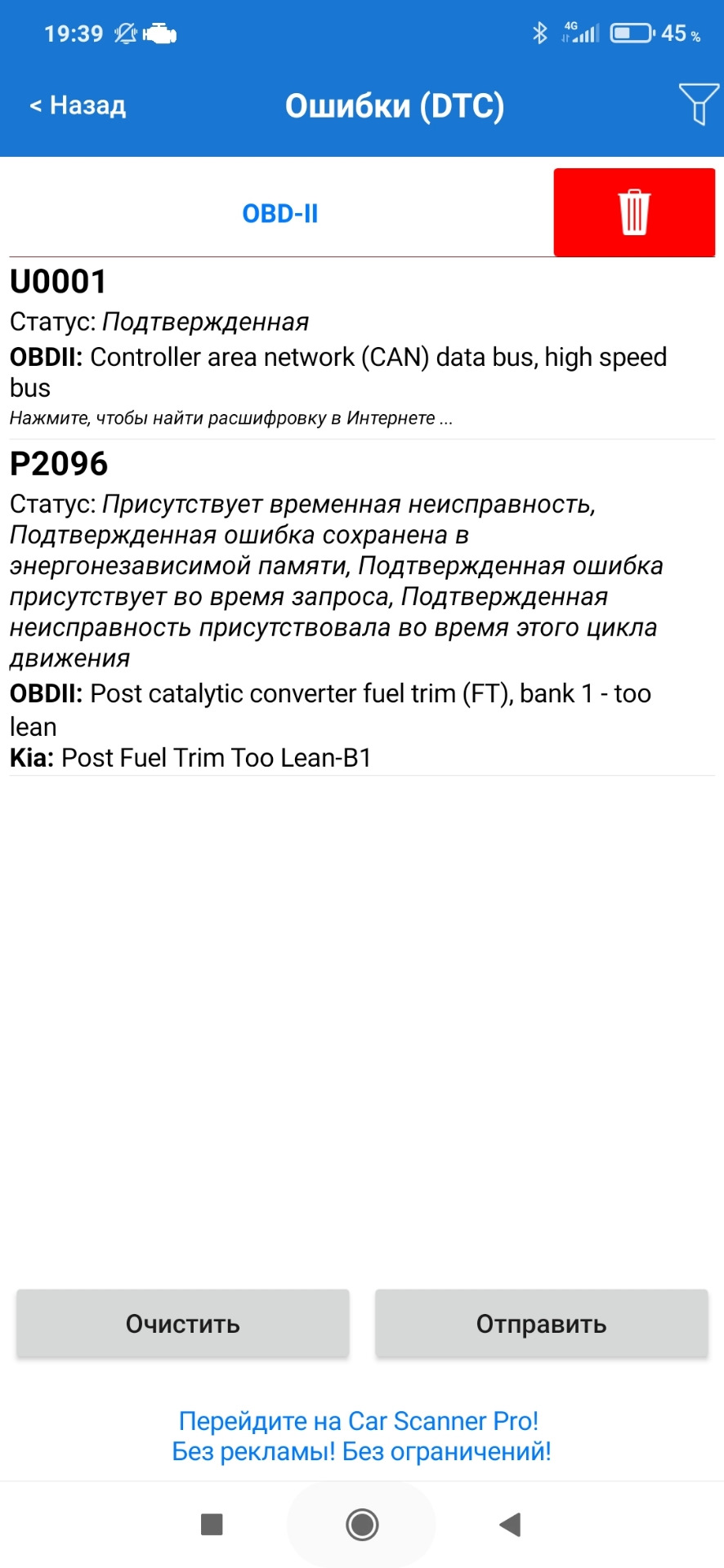 HELP! Ошибки по кан шине и лямбде. — KIA Ceed (1G), 1,6 л, 2008 года ...