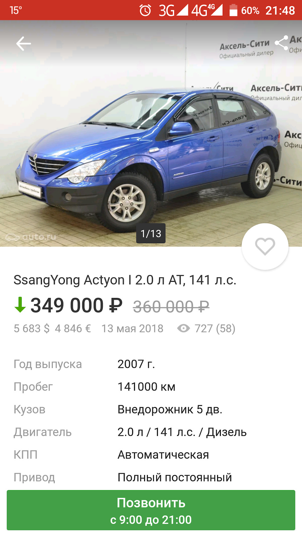 Покупка криминала — SsangYong Actyon (1G), 2 л, 2007 года | покупка машины  | DRIVE2