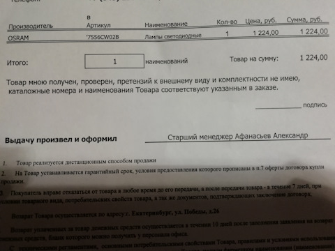 7556CW02B Комплект ламп светодиодных OSRAM | Запчасти на DRIVE2