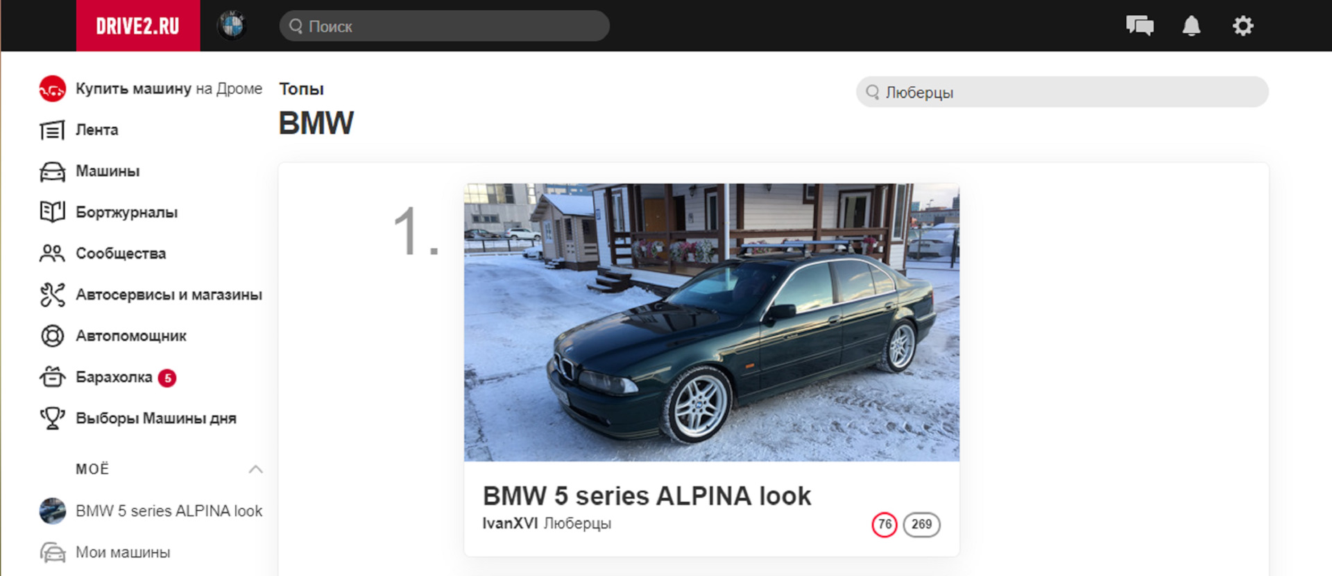 Побеждающее терпение. Лучший BMW в Люберцах! — BMW 5 series (E39), 3 л,  2001 года | рейтинг и продвижение | DRIVE2