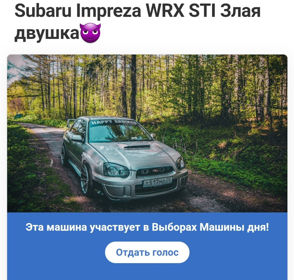 Выборы машины дня 19 Сентября 2021 — DRIVE2