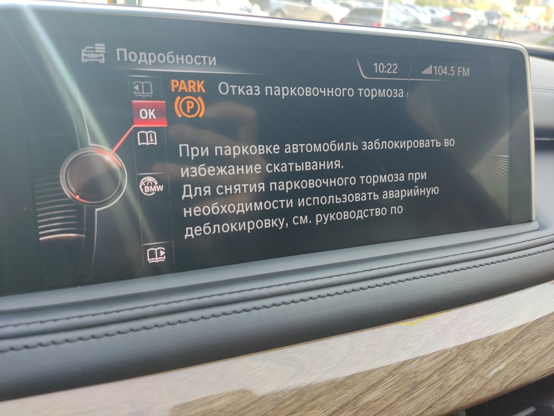 auto pdc отказала bmw что это