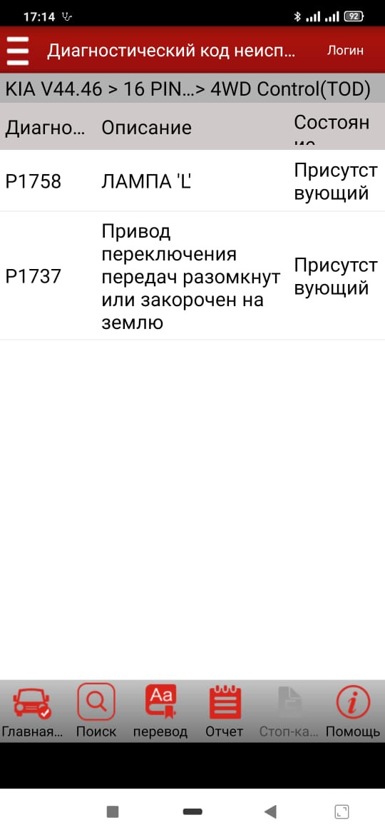 Чек раздатки… — KIA Mohave, 3 л., 2011 года | электроника | DRIVE2