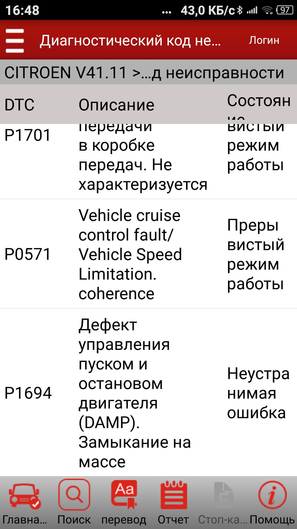 Запчасти на фото: P1701. Фото в бортжурнале Citroen C4 (1G)