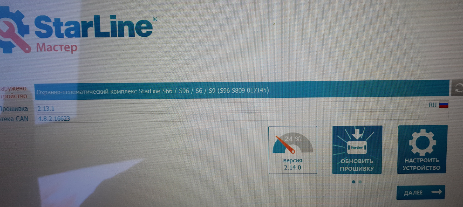 Как обновить starline. STARLINE мастер. Старлайн обновление s96. STARLINE мастер1.5.0.1449. STARLINE Master программатор.