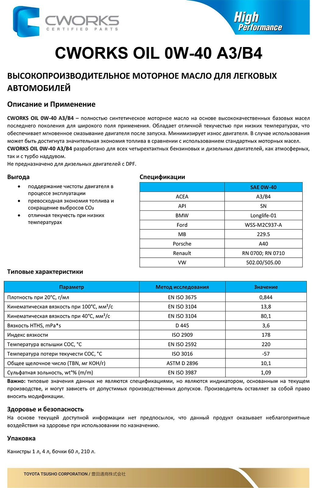 Cworks отзывы. CWORKS Oil 0w40. CWORKS 5w40. CWORKS Oil 5w-30. Моторное масло CWORKS 0w-30 c3.