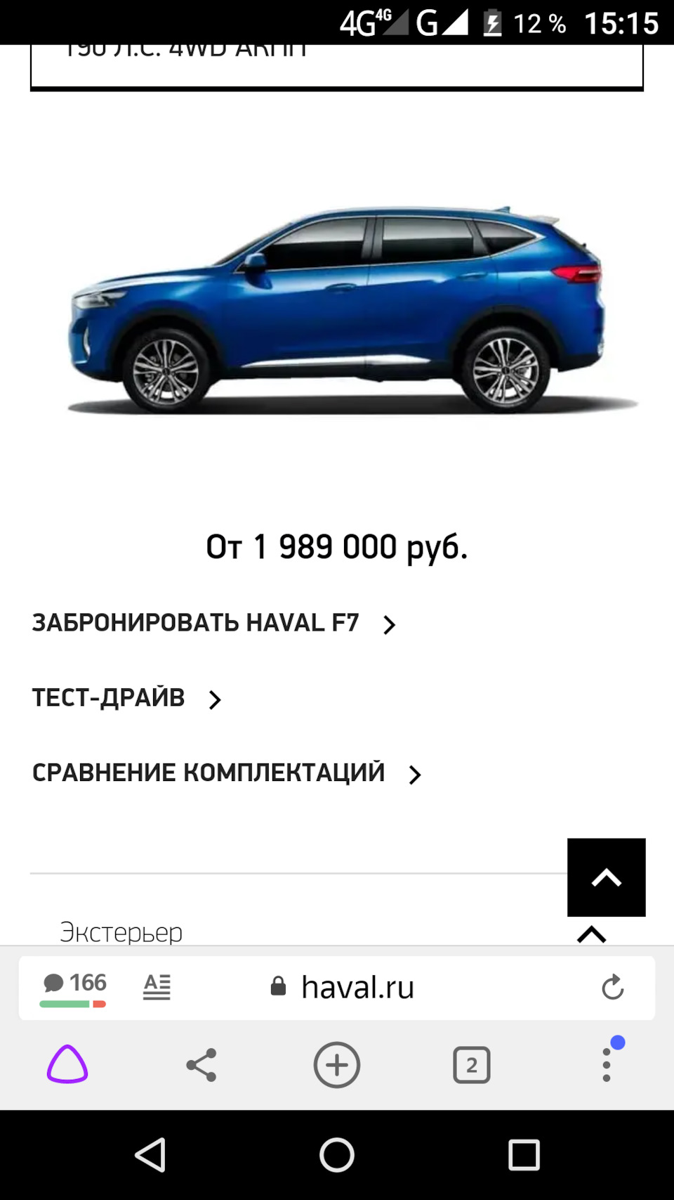 Путешествие на 400 км.по РЖД за автомобилем. — Haval F7, 2 л, 2020 года | покупка  машины | DRIVE2