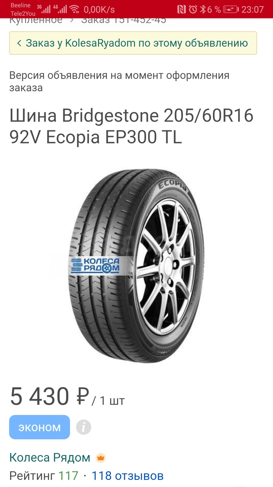 Летняя резина Bridgestone 205/60R16 92V Ecopia EP300 TL и прокачка стоек. —  Toyota Wish (AE20), 1,8 л, 2010 года | плановое ТО | DRIVE2