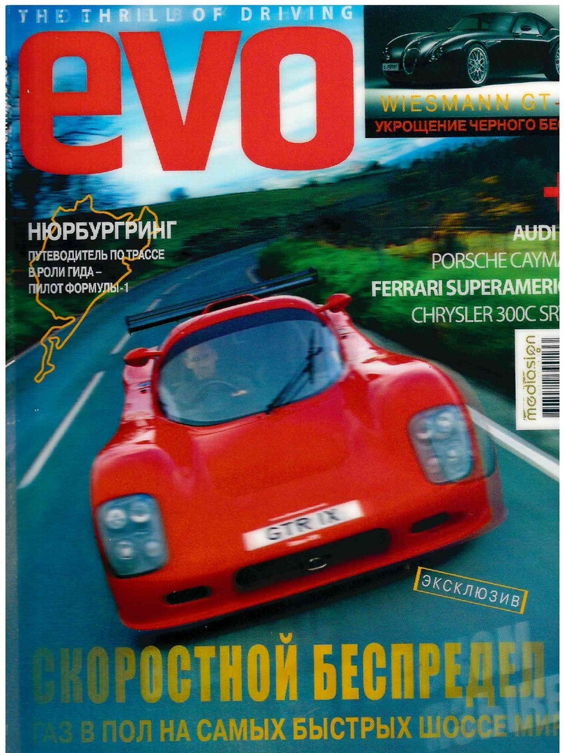 Журнал EVO русская версия — DRIVE2