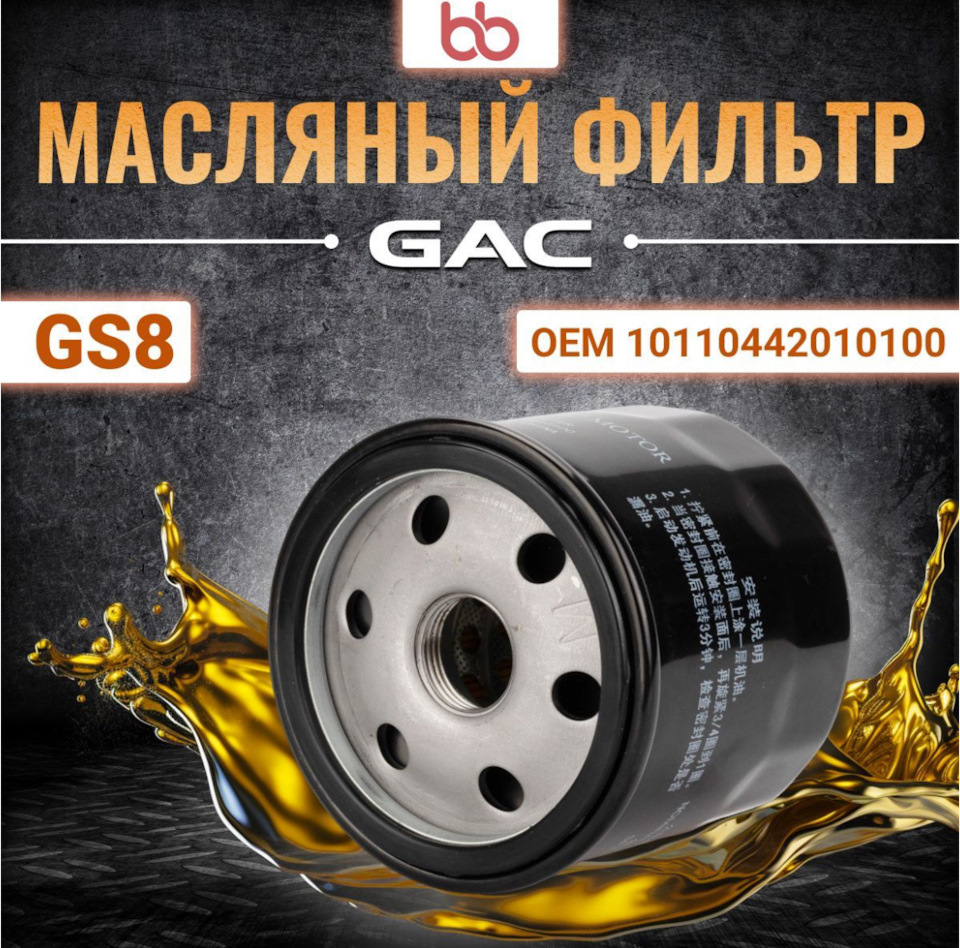 GAC GS8 ПИ: сколько стоит ТО-0? — GAC GS8 (2G), 2 л, 2023 года ...