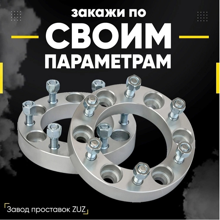 Завод колесных проставок ZUZ™ | Производство — ZUZ на DRIVE2