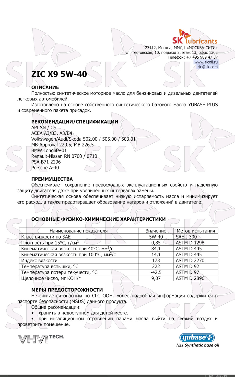 561 Поиск температуры застывания ZIC X9 5W-40 — Lada XRAY, 1,8 л, 2018 года  | наблюдение | DRIVE2