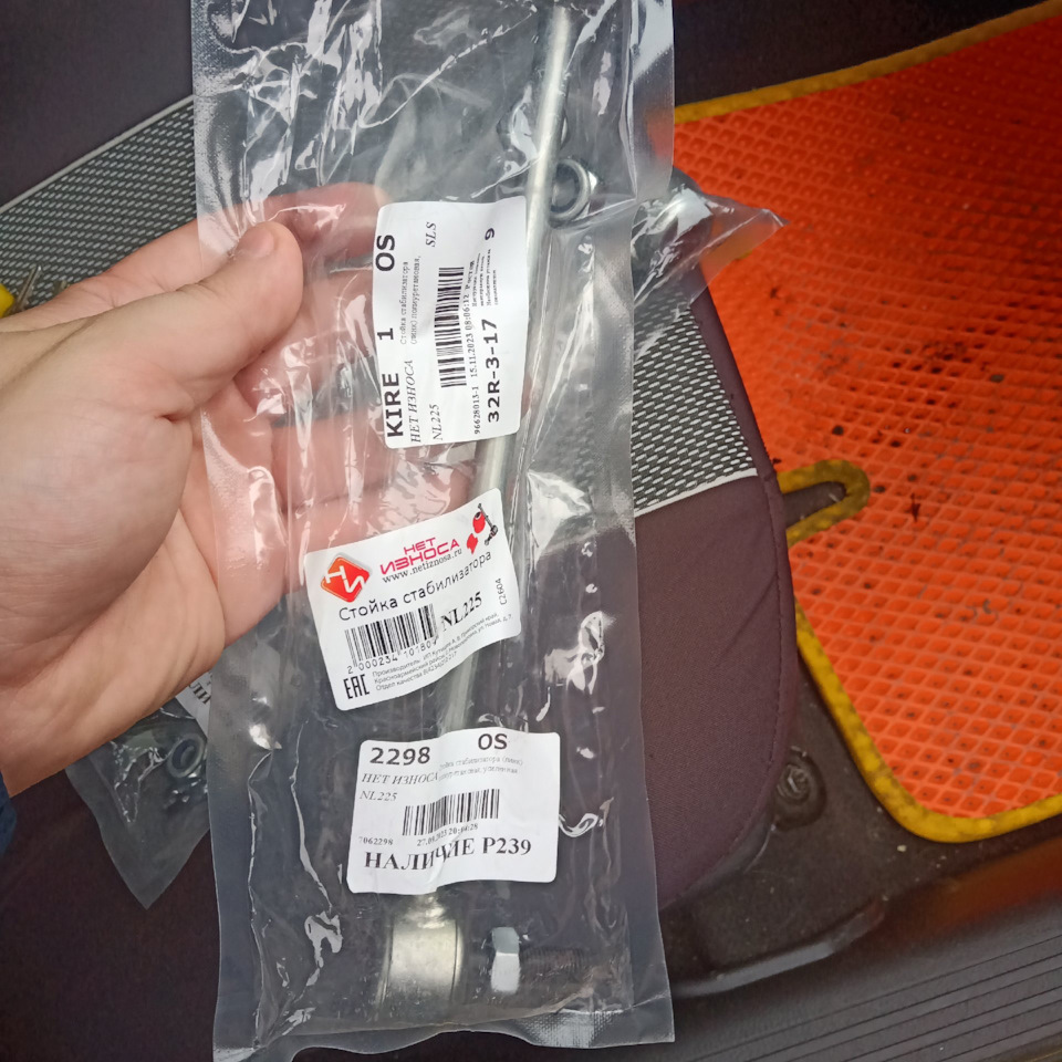 Замена стоек стабилизатора на меган 2 "нет износа" усиленные ...