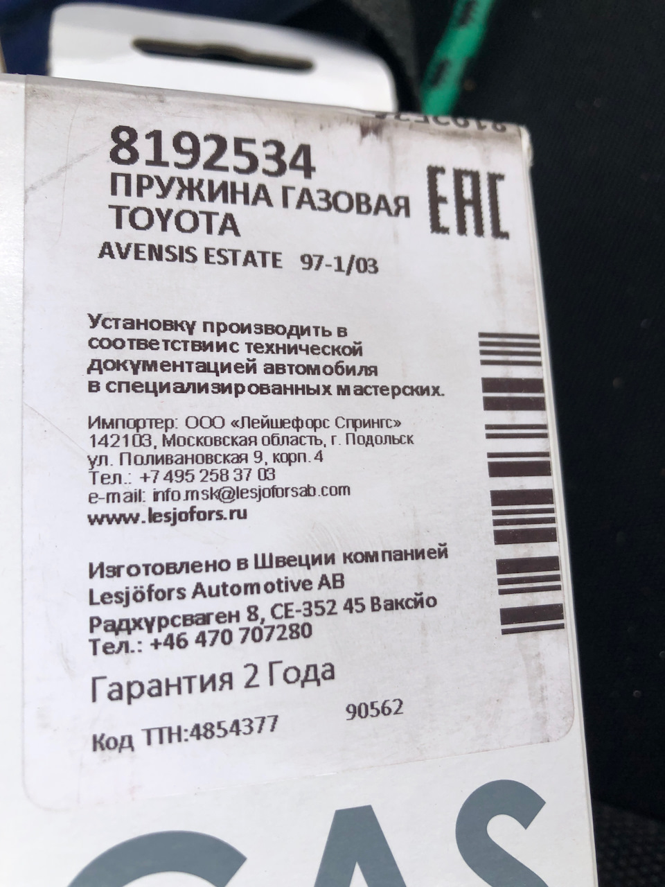 газовые упоры пятой двери — Toyota Wish (AE10), 2 л, 2005 года | расходники  | DRIVE2