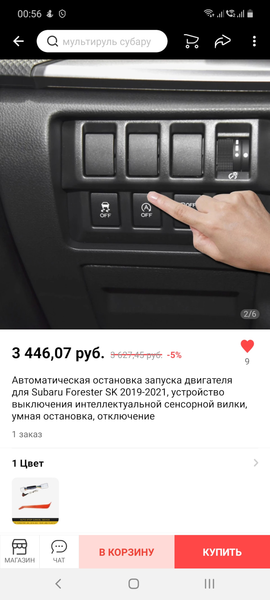 Отключение старт — стоп. Может кого заинтересует. — Subaru Forester (SK),  2,5 л, 2019 года | аксессуары | DRIVE2