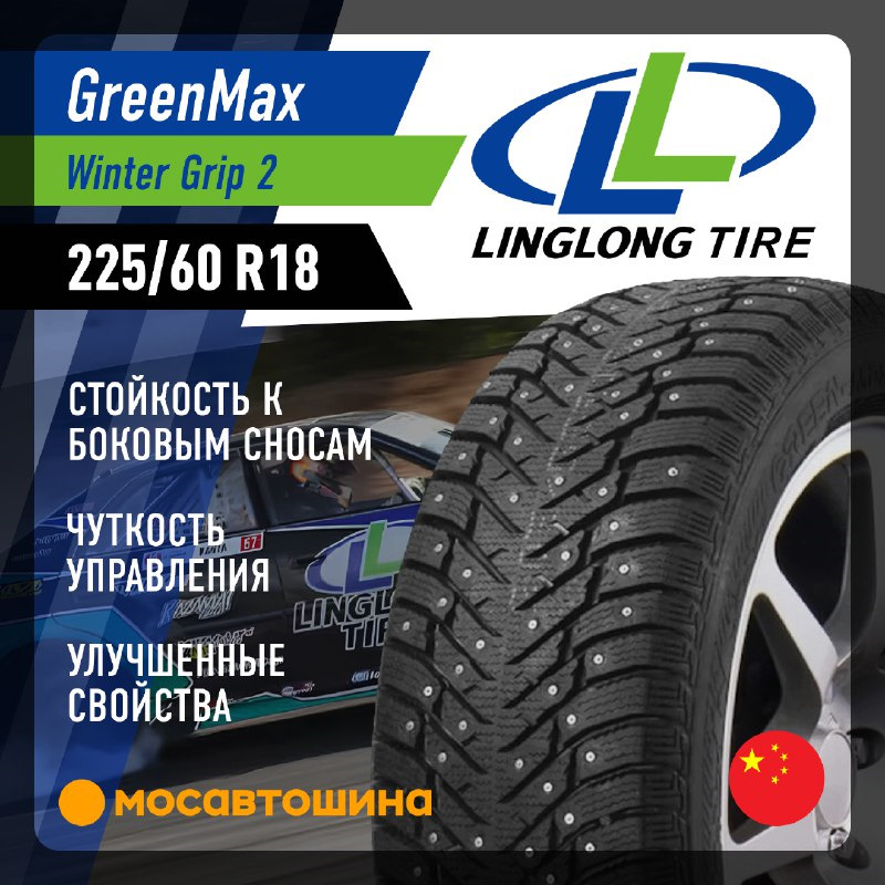 Фото в бортжурнале Haval Jolion. Запчасти на фото: LingLong GreenMax Winter Grip 2 225/60R18