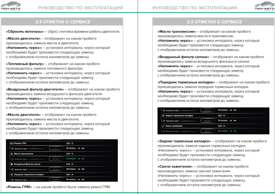 3 Отметки о сервисе — Lada Vesta SW Cross (1G)