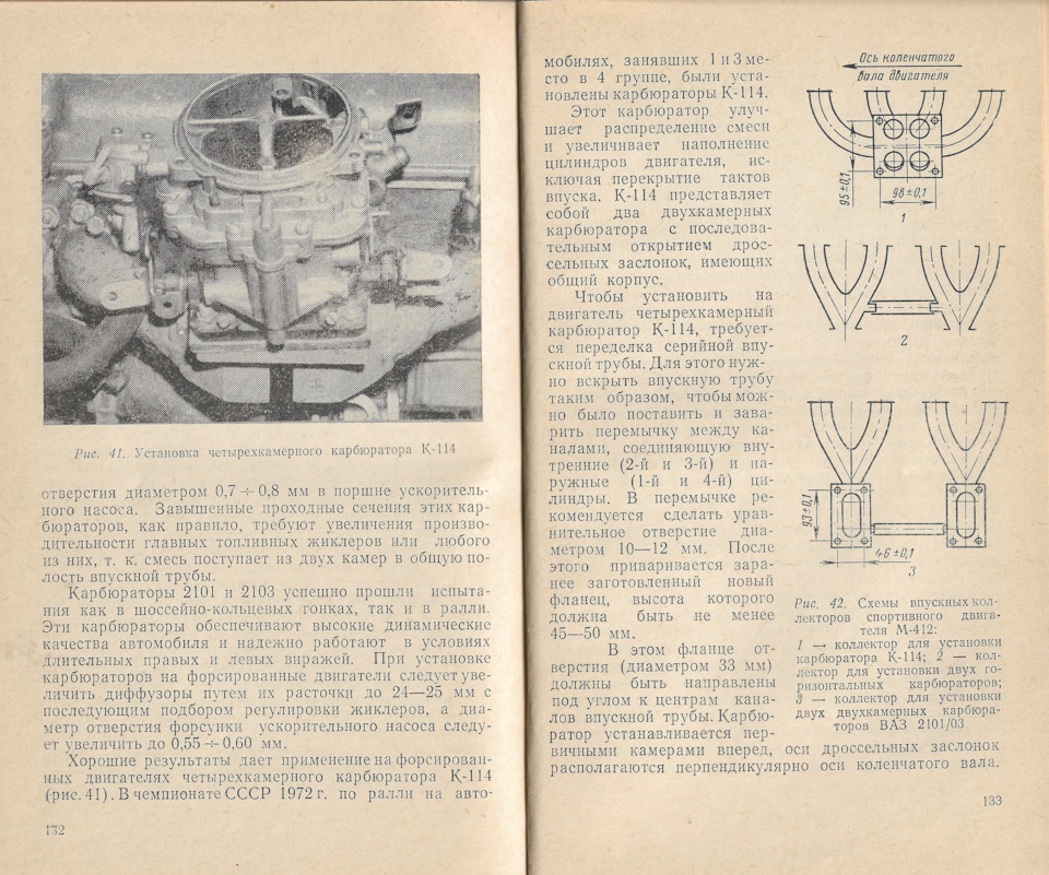 Статья из книги. — ИЖ Москвич 412