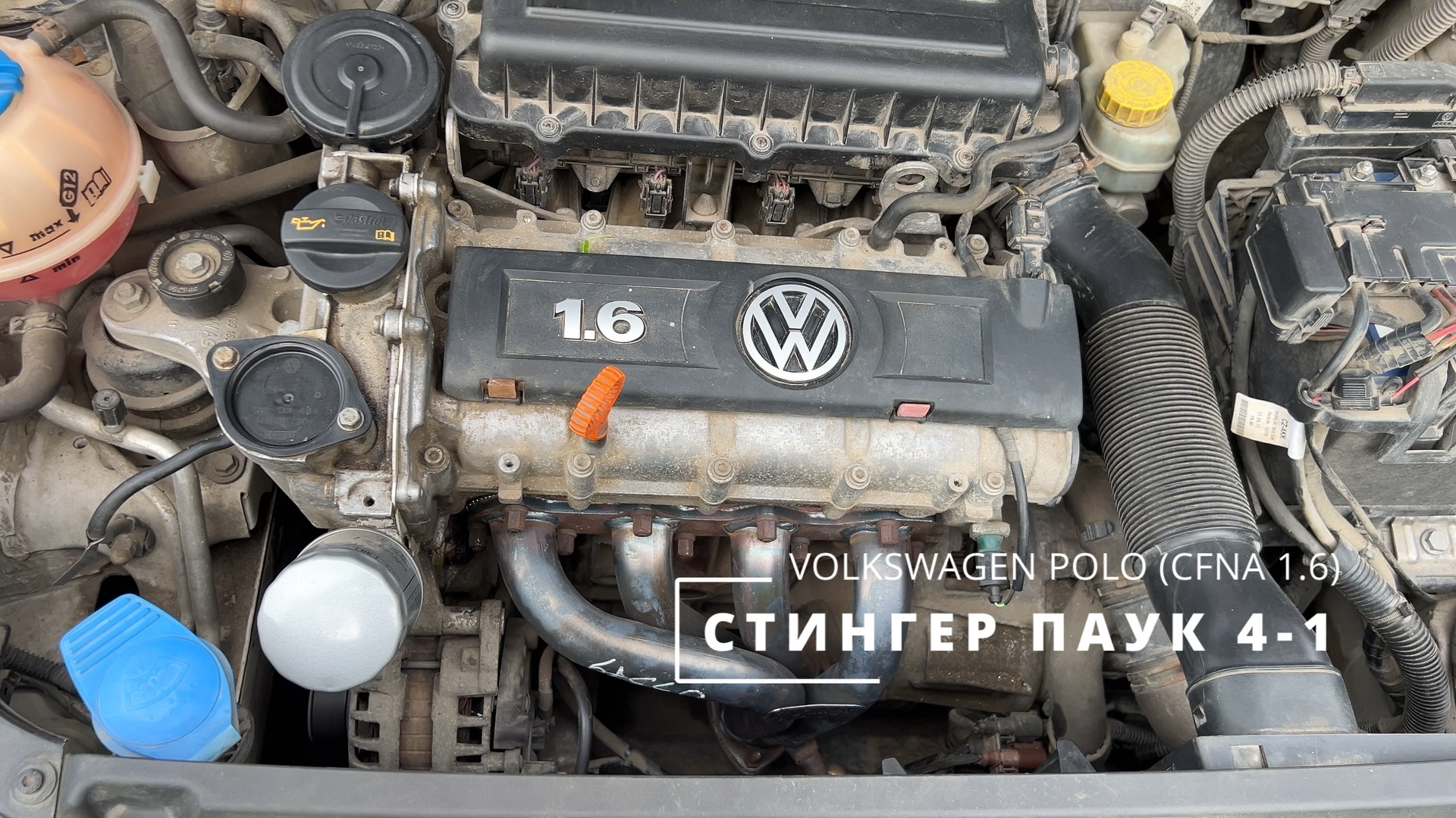 Установка ПАУКА в VW Polo (CFNA 1.6). Личный опыт. — Volkswagen Jetta VI,  1,4 л, 2013 года | тюнинг | DRIVE2