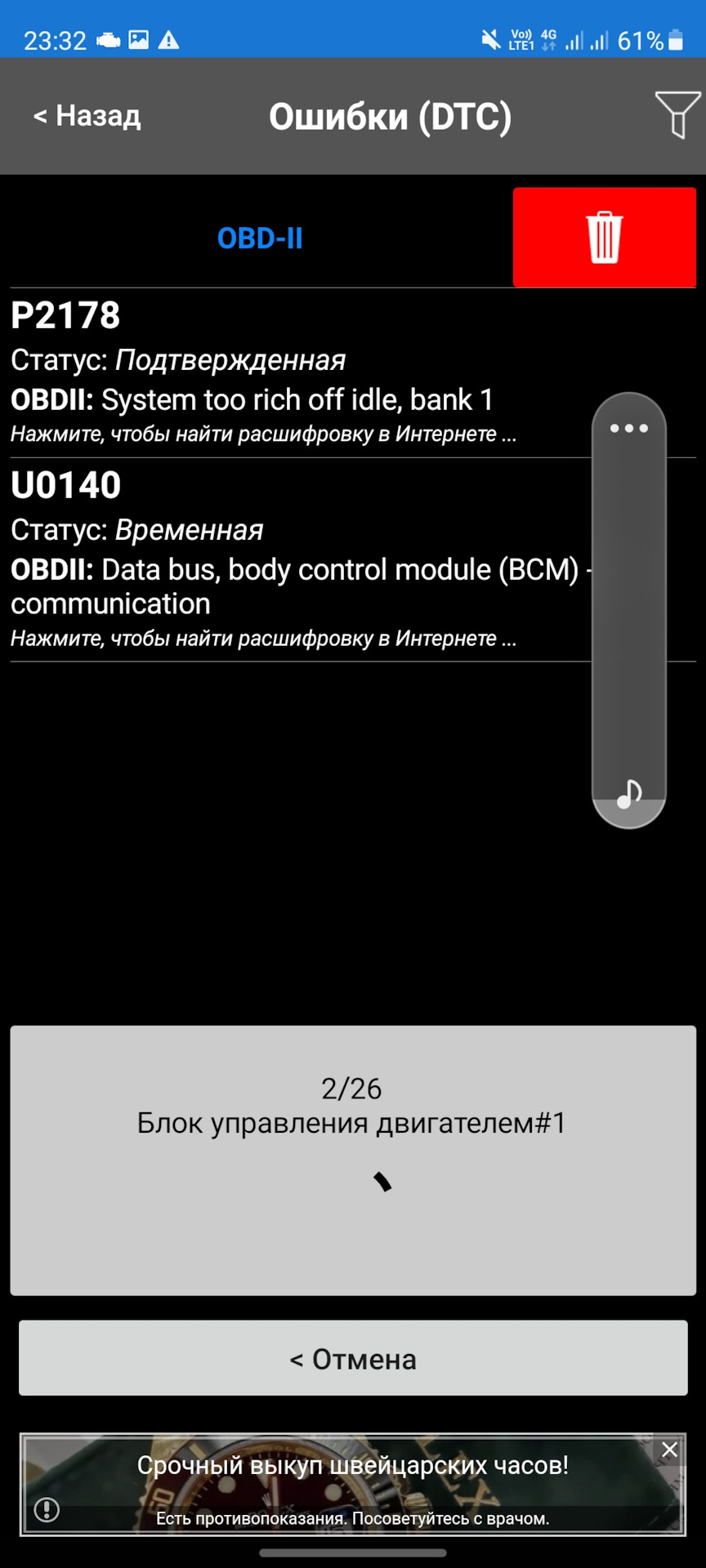 Check engine p2178 — Citroen C4 (2G), 1,6 л, 2012 года | поломка | DRIVE2