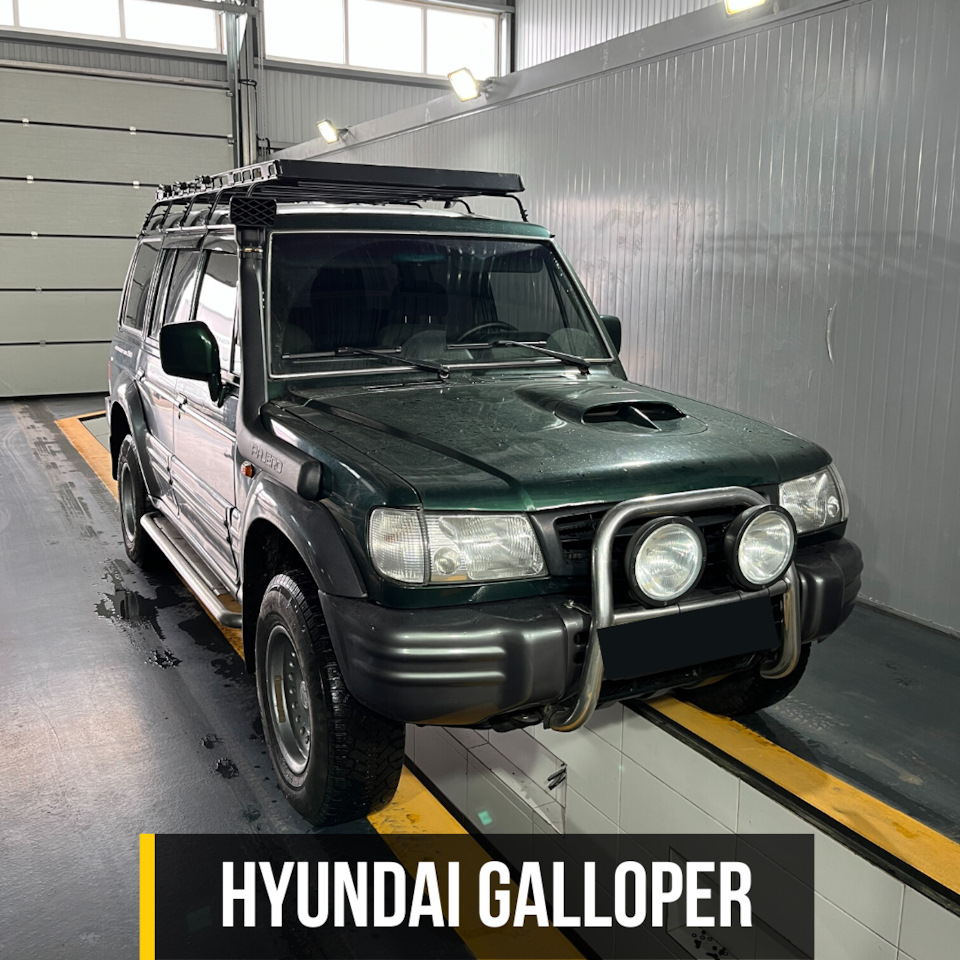 Hyundai Galloper (Хендай Галлопер)