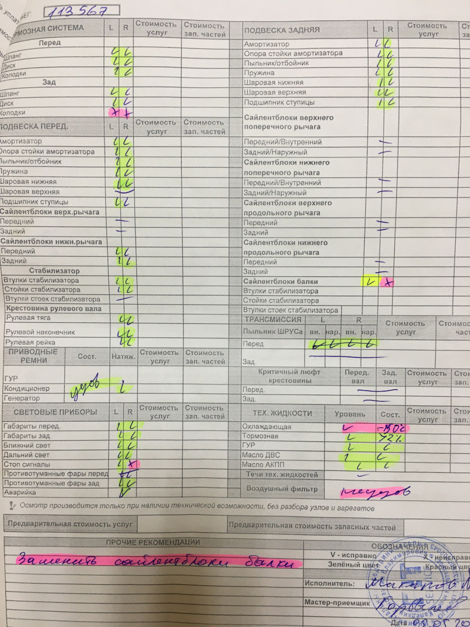 Пройдена диагностика ходовой 113567км — Hyundai Solaris Hatchback, 1,6 ...