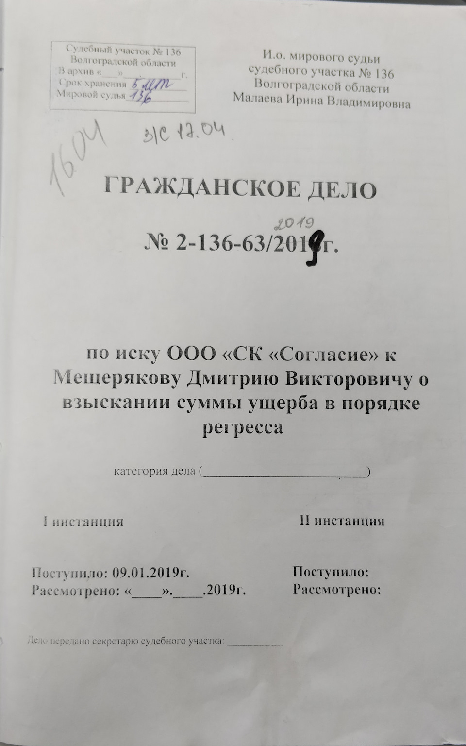 Дело 1. — Volvo S60 (2G)