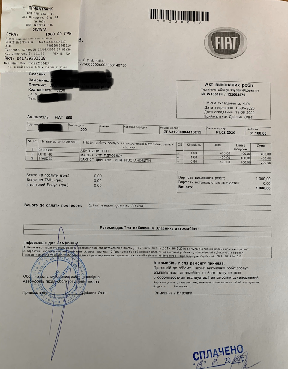 Замена масла в роботе + адаптация — FIAT 500 (2G), 1,2 л, 2015 года ...